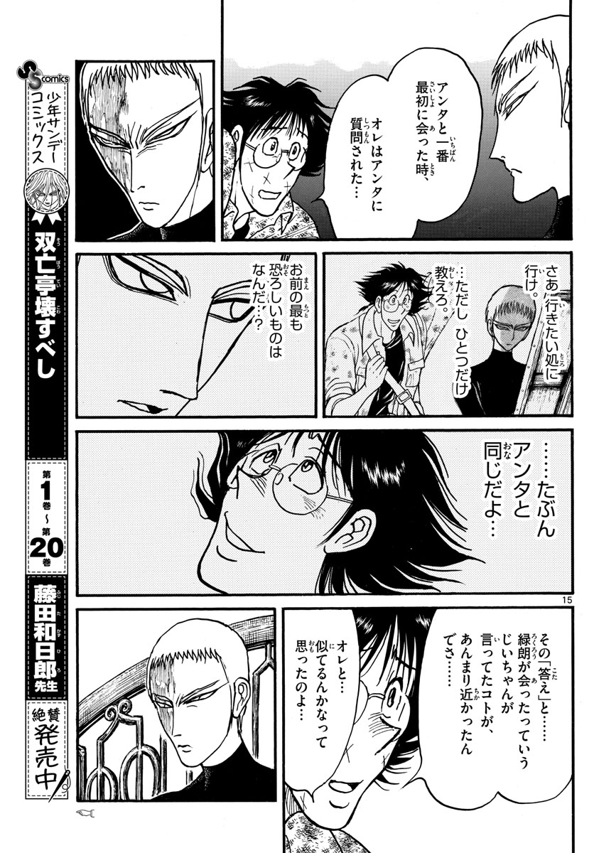 SOUBOUTEI KOWASUBESHI - raw - Chapter 225 - https://jpdd.ccdd.to/JPDD/soubouteikowasubeshi/155633/nolpz15o0wn.jpg