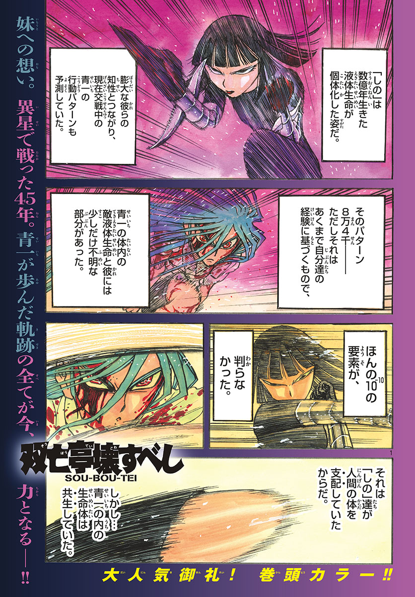 SOUBOUTEI KOWASUBESHI - raw - Chapter 227 - https://jpdd.ccdd.to/JPDD/soubouteikowasubeshi/157116/rxpuxtza1rf.jpg