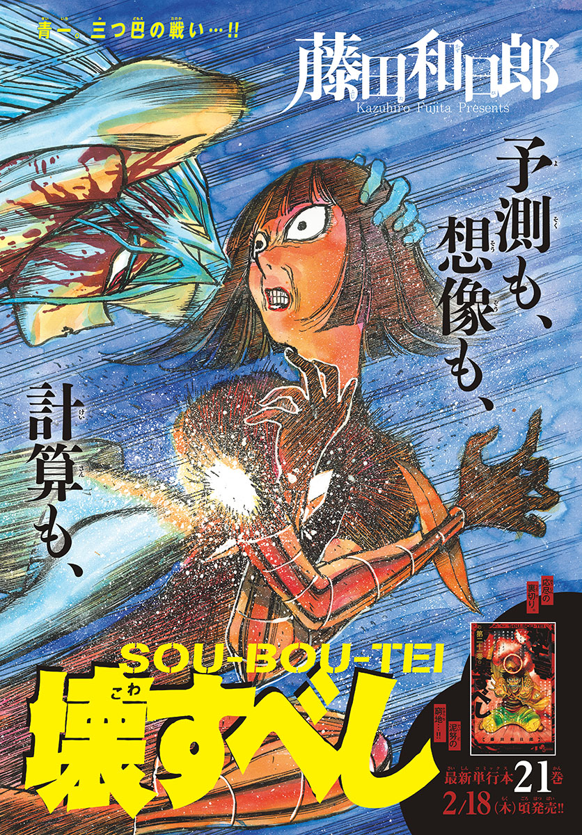 SOUBOUTEI KOWASUBESHI - raw - Chapter 227 - https://jpdd.ccdd.to/JPDD/soubouteikowasubeshi/157116/v3hhnqhbt4g.jpg