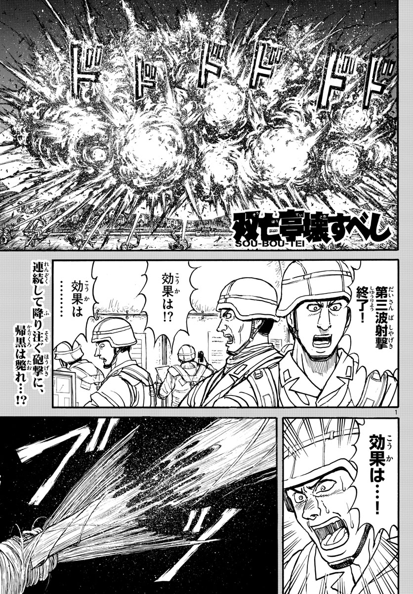 SOUBOUTEI KOWASUBESHI - raw - Chapter 228 - https://jpdd.ccdd.to/JPDD/soubouteikowasubeshi/157841/ehfusnnip5e.jpg