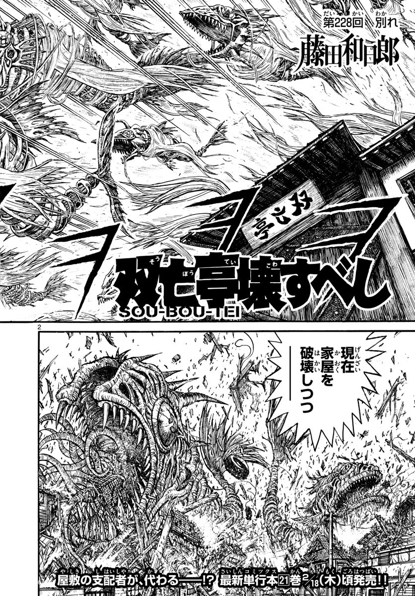 SOUBOUTEI KOWASUBESHI - raw - Chapter 228 - https://jpdd.ccdd.to/JPDD/soubouteikowasubeshi/157841/fgz0nie4wbj.jpg