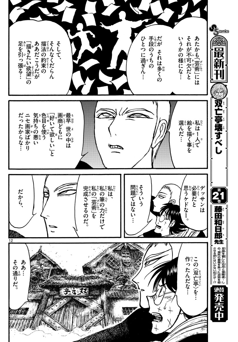SOUBOUTEI KOWASUBESHI - raw - Chapter 230 - https://jpdd.ccdd.to/JPDD/soubouteikowasubeshi/158964/klz2ohcasfg.jpg