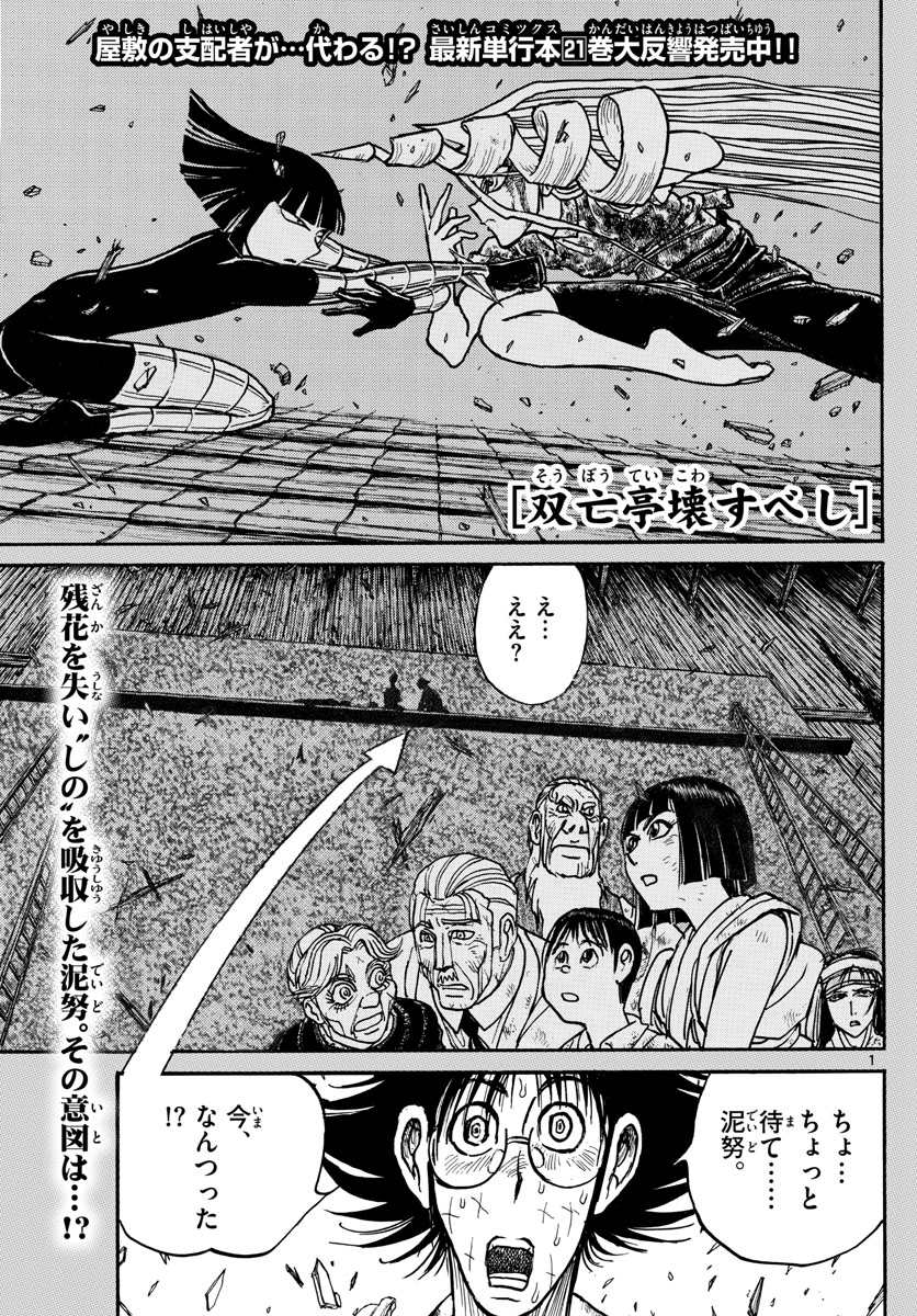 SOUBOUTEI KOWASUBESHI - raw - Chapter 230 - https://jpdd.ccdd.to/JPDD/soubouteikowasubeshi/158964/qiwqou1dqzd.jpg