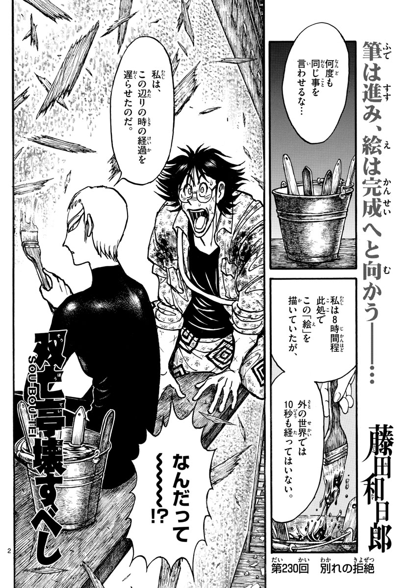 SOUBOUTEI KOWASUBESHI - raw - Chapter 230 - https://jpdd.ccdd.to/JPDD/soubouteikowasubeshi/158964/u1umyosljrn.jpg