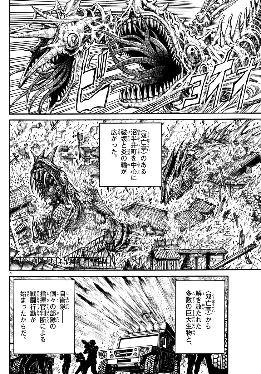 SOUBOUTEI KOWASUBESHI - raw - Chapter 231 - https://jpdd.ccdd.to/JPDD/soubouteikowasubeshi/159585/0pg54434rgh.jpg