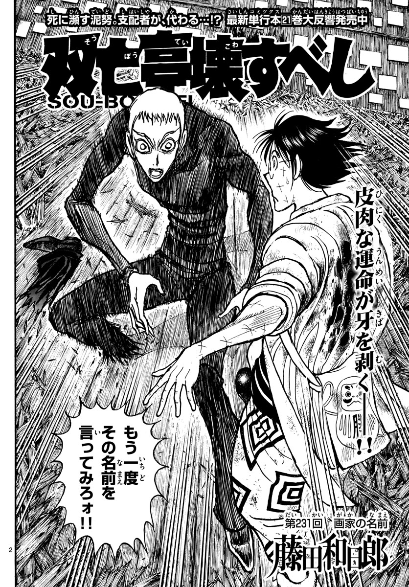 SOUBOUTEI KOWASUBESHI - raw - Chapter 231 - https://jpdd.ccdd.to/JPDD/soubouteikowasubeshi/159585/ielp1m3wctg.jpg