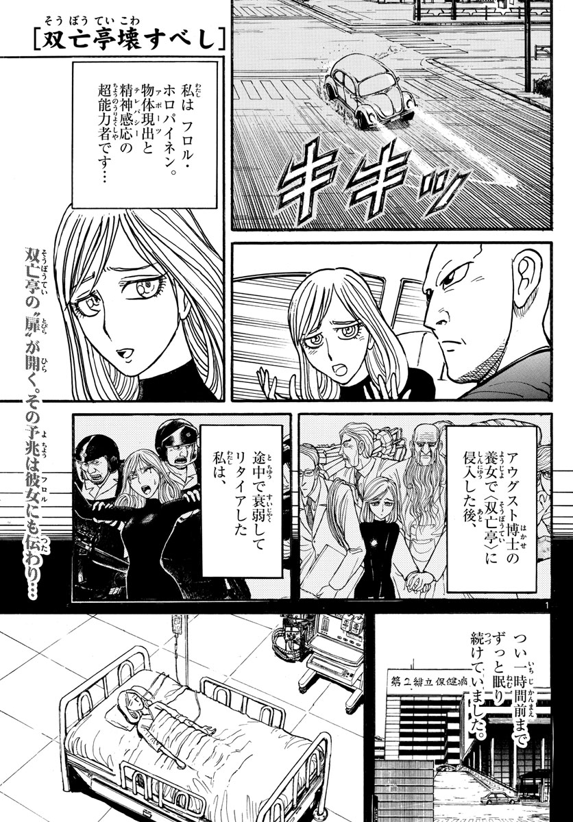 SOUBOUTEI KOWASUBESHI - raw - Chapter 232 - https://jpdd.ccdd.to/JPDD/soubouteikowasubeshi/160214/1aq0rs0y1yr.jpg