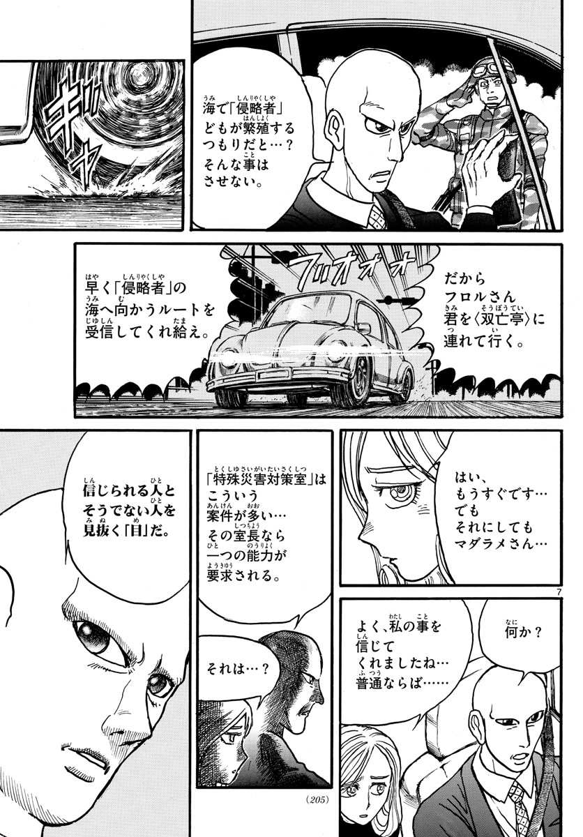 SOUBOUTEI KOWASUBESHI - raw - Chapter 232 - https://jpdd.ccdd.to/JPDD/soubouteikowasubeshi/160214/h4yudt42zck.jpg