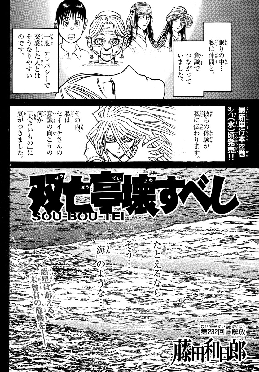 SOUBOUTEI KOWASUBESHI - raw - Chapter 232 - https://jpdd.ccdd.to/JPDD/soubouteikowasubeshi/160214/om1qqq30f3p.jpg