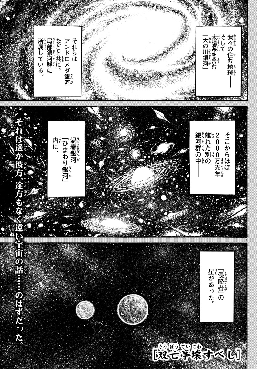 SOUBOUTEI KOWASUBESHI - raw - Chapter 233 - https://jpdd.ccdd.to/JPDD/soubouteikowasubeshi/160862/fuiyvb5zmtq.jpg
