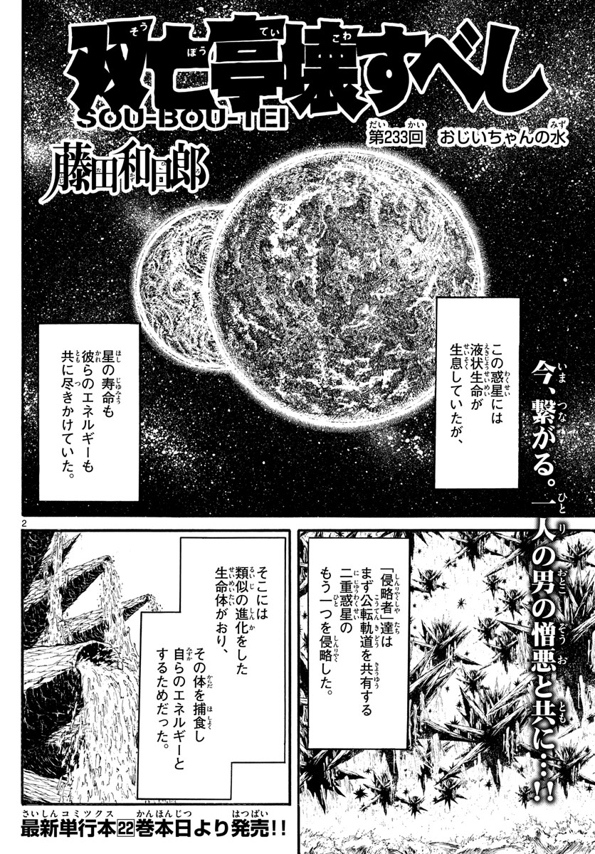 SOUBOUTEI KOWASUBESHI - raw - Chapter 233 - https://jpdd.ccdd.to/JPDD/soubouteikowasubeshi/160862/juwrznhjocs.jpg