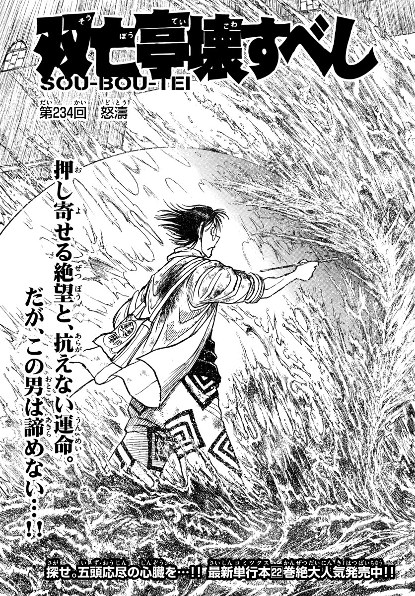 SOUBOUTEI KOWASUBESHI - raw - Chapter 234 - https://jpdd.ccdd.to/JPDD/soubouteikowasubeshi/161387/h5kw5wbujmu.jpg