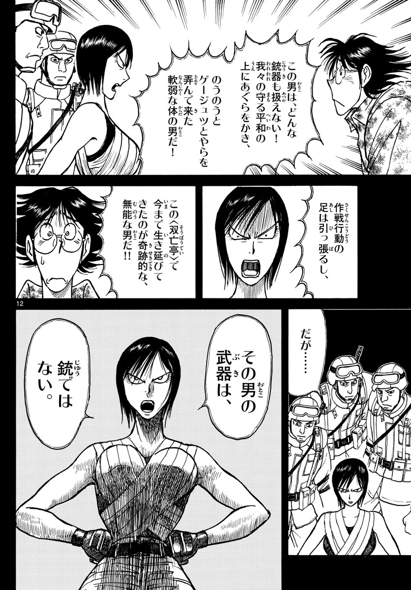 SOUBOUTEI KOWASUBESHI - raw - Chapter 234 - https://jpdd.ccdd.to/JPDD/soubouteikowasubeshi/161387/qo1cj4mfzzk.jpg