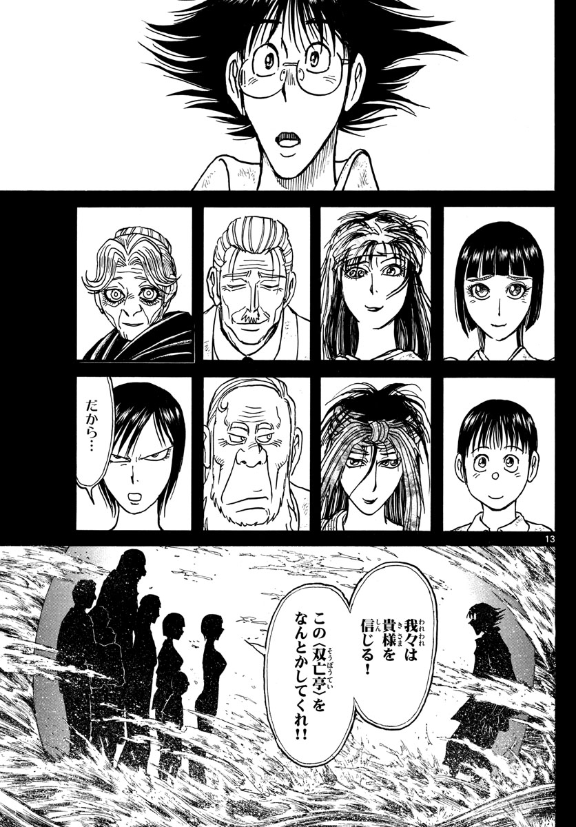 SOUBOUTEI KOWASUBESHI - raw - Chapter 234 - https://jpdd.ccdd.to/JPDD/soubouteikowasubeshi/161387/rsqjepnobel.jpg