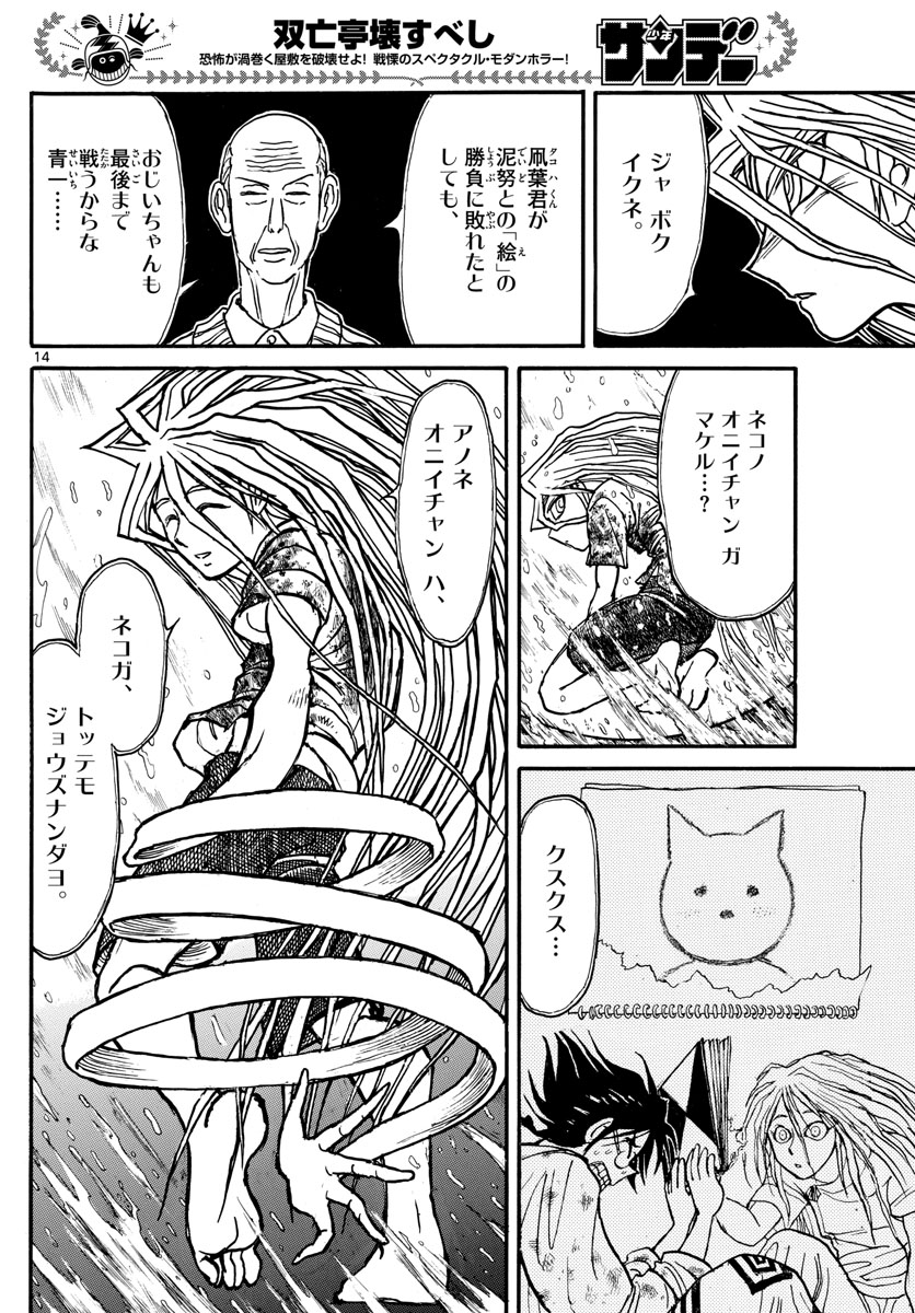 SOUBOUTEI KOWASUBESHI - raw - Chapter 235 - https://jpdd.ccdd.to/JPDD/soubouteikowasubeshi/162067/b0s5vhrpsm2.jpg