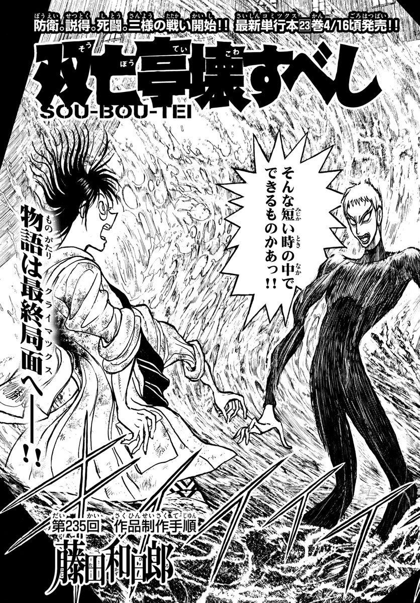 SOUBOUTEI KOWASUBESHI - raw - Chapter 235 - https://jpdd.ccdd.to/JPDD/soubouteikowasubeshi/162067/c13nou2hxrr.jpg