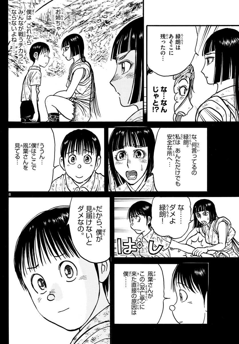 SOUBOUTEI KOWASUBESHI - raw - Chapter 235 - https://jpdd.ccdd.to/JPDD/soubouteikowasubeshi/162067/i2hwo3v2zuu.jpg