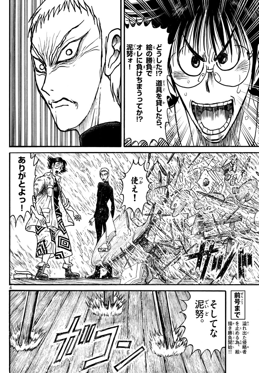 SOUBOUTEI KOWASUBESHI - raw - Chapter 236 - https://jpdd.ccdd.to/JPDD/soubouteikowasubeshi/162612/gdhqpgzvz3o.jpg