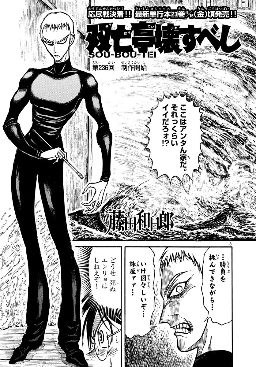 SOUBOUTEI KOWASUBESHI - raw - Chapter 236 - https://jpdd.ccdd.to/JPDD/soubouteikowasubeshi/162612/kjxvimtwcmj.jpg