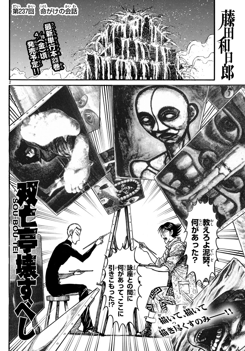 SOUBOUTEI KOWASUBESHI - raw - Chapter 237 - https://jpdd.ccdd.to/JPDD/soubouteikowasubeshi/163207/y0daukykc34.jpg