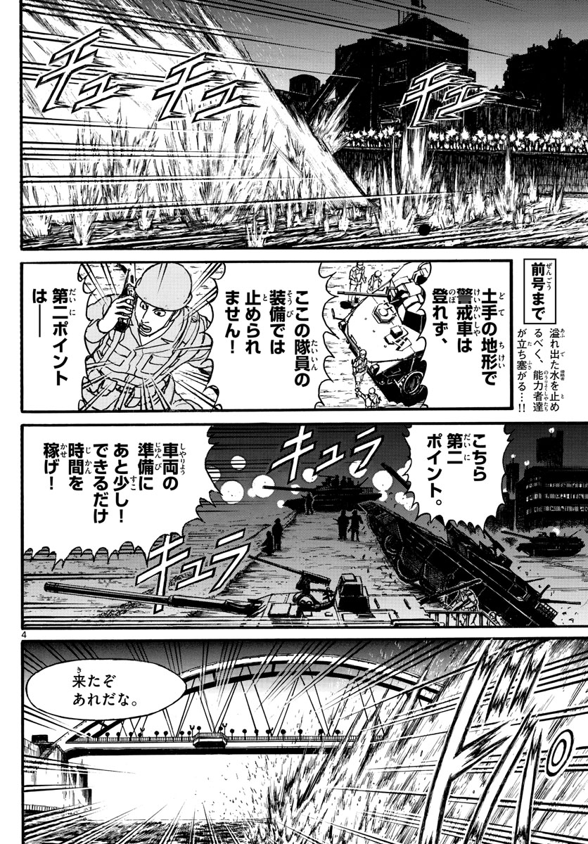 SOUBOUTEI KOWASUBESHI - raw - Chapter 238 - https://jpdd.ccdd.to/JPDD/soubouteikowasubeshi/163716/j10zbln3hlb.jpg
