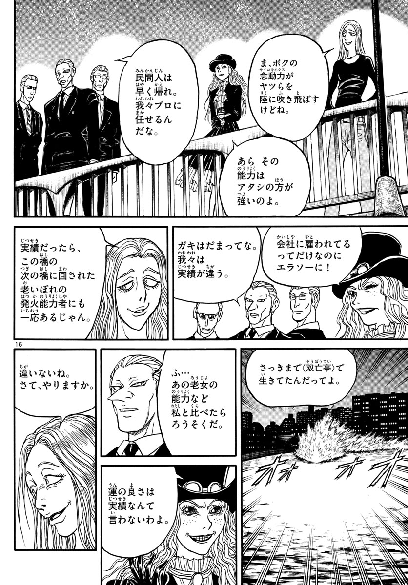 SOUBOUTEI KOWASUBESHI - raw - Chapter 239 - https://jpdd.ccdd.to/JPDD/soubouteikowasubeshi/164356/0cwvfbe21pn.jpg