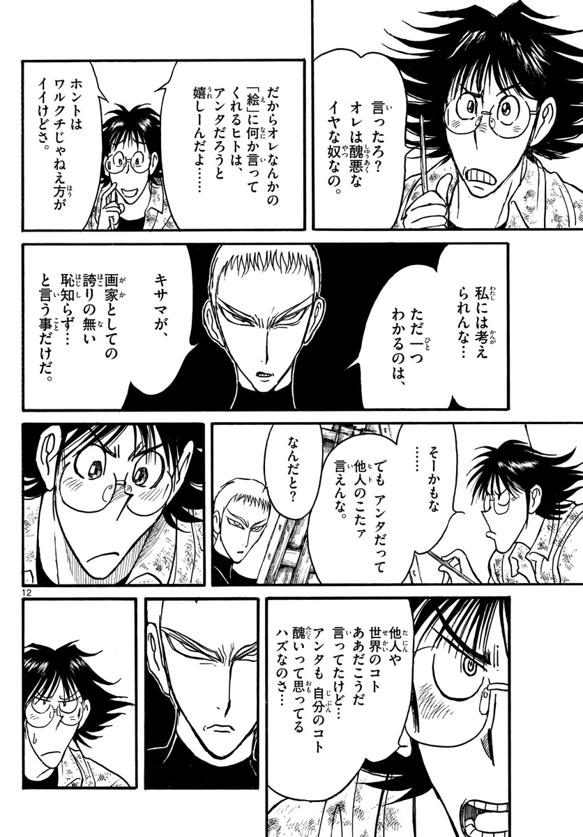 SOUBOUTEI KOWASUBESHI - raw - Chapter 240 - https://jpdd.ccdd.to/JPDD/soubouteikowasubeshi/165480/ghvgm1v40pd.jpg