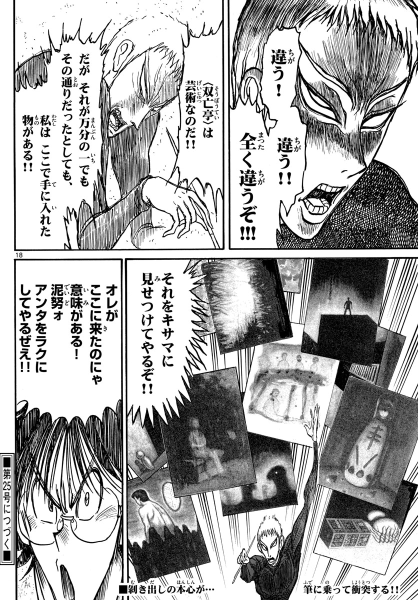 SOUBOUTEI KOWASUBESHI - raw - Chapter 240 - https://jpdd.ccdd.to/JPDD/soubouteikowasubeshi/165480/jrhwcyivhjs.jpg