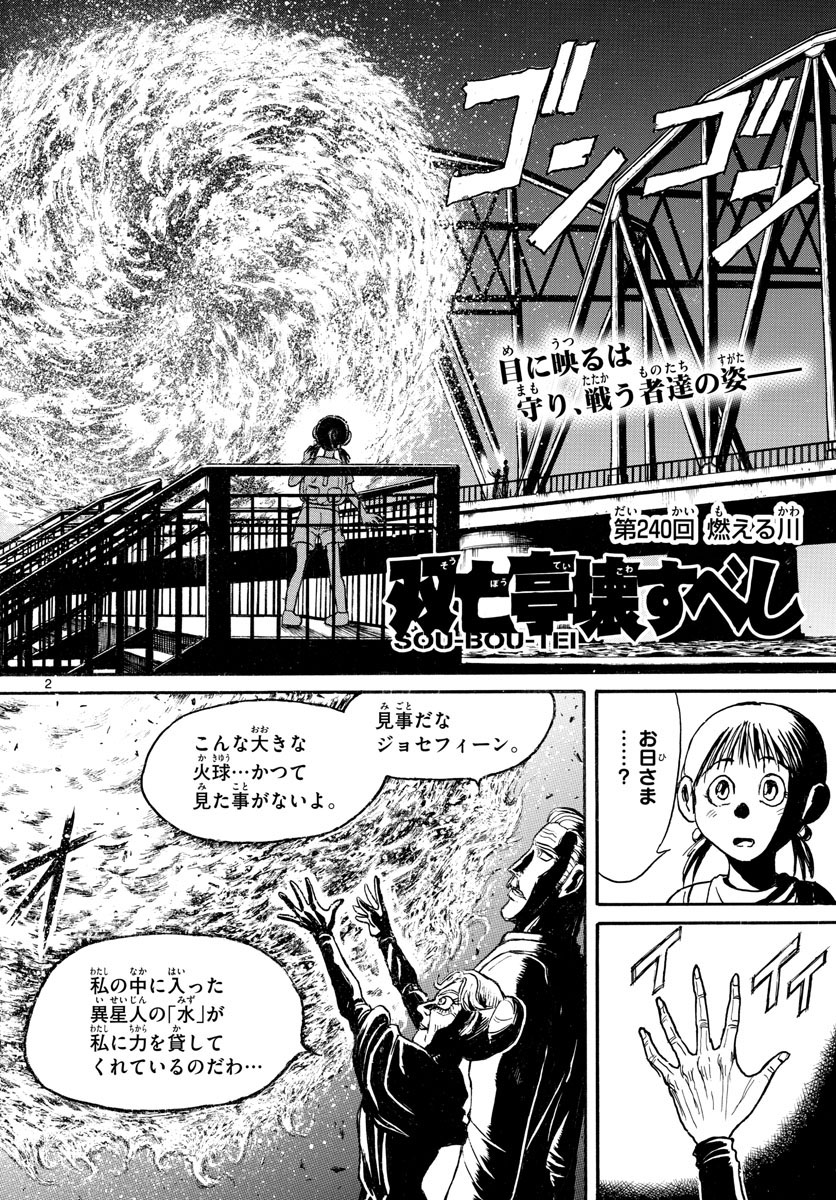 SOUBOUTEI KOWASUBESHI - raw - Chapter 240 - https://jpdd.ccdd.to/JPDD/soubouteikowasubeshi/165480/wqifta32e4k.jpg