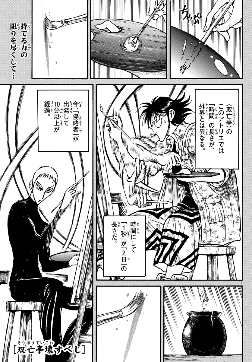 SOUBOUTEI KOWASUBESHI - raw - Chapter 241 - https://jpdd.ccdd.to/JPDD/soubouteikowasubeshi/166100/ubbsdikg2qq.jpg