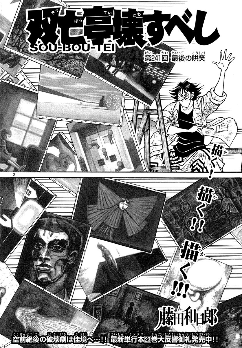 SOUBOUTEI KOWASUBESHI - raw - Chapter 241 - https://jpdd.ccdd.to/JPDD/soubouteikowasubeshi/166100/uidh1cwma1o.jpg