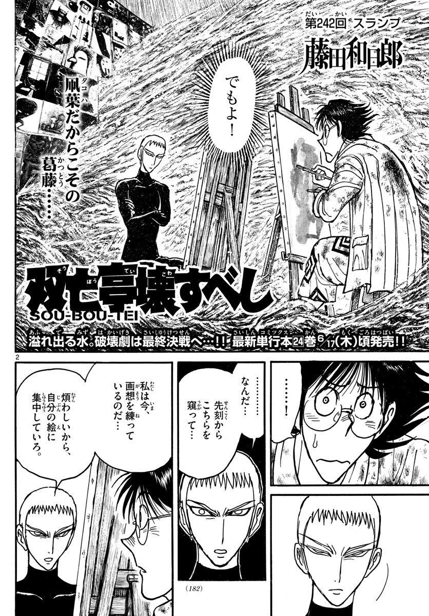 SOUBOUTEI KOWASUBESHI - raw - Chapter 242 - https://jpdd.ccdd.to/JPDD/soubouteikowasubeshi/166691/4fqn2bffhco.jpg