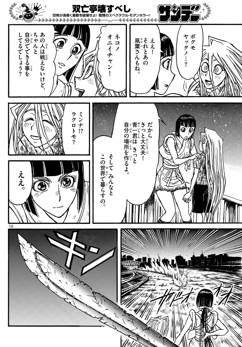 SOUBOUTEI KOWASUBESHI - raw - Chapter 242 - https://jpdd.ccdd.to/JPDD/soubouteikowasubeshi/166691/5ijway2jlae.jpg