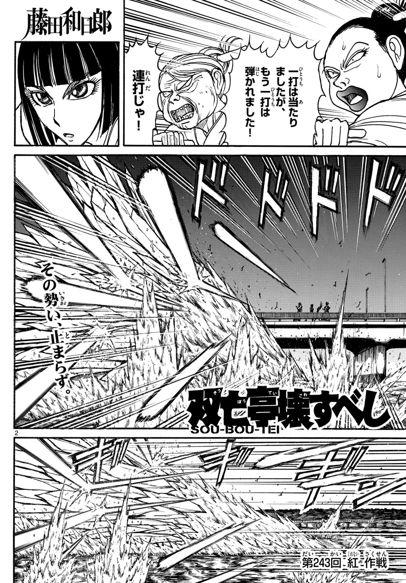 SOUBOUTEI KOWASUBESHI - raw - Chapter 243 - https://jpdd.ccdd.to/JPDD/soubouteikowasubeshi/167311/qb53xj22dk2.jpg