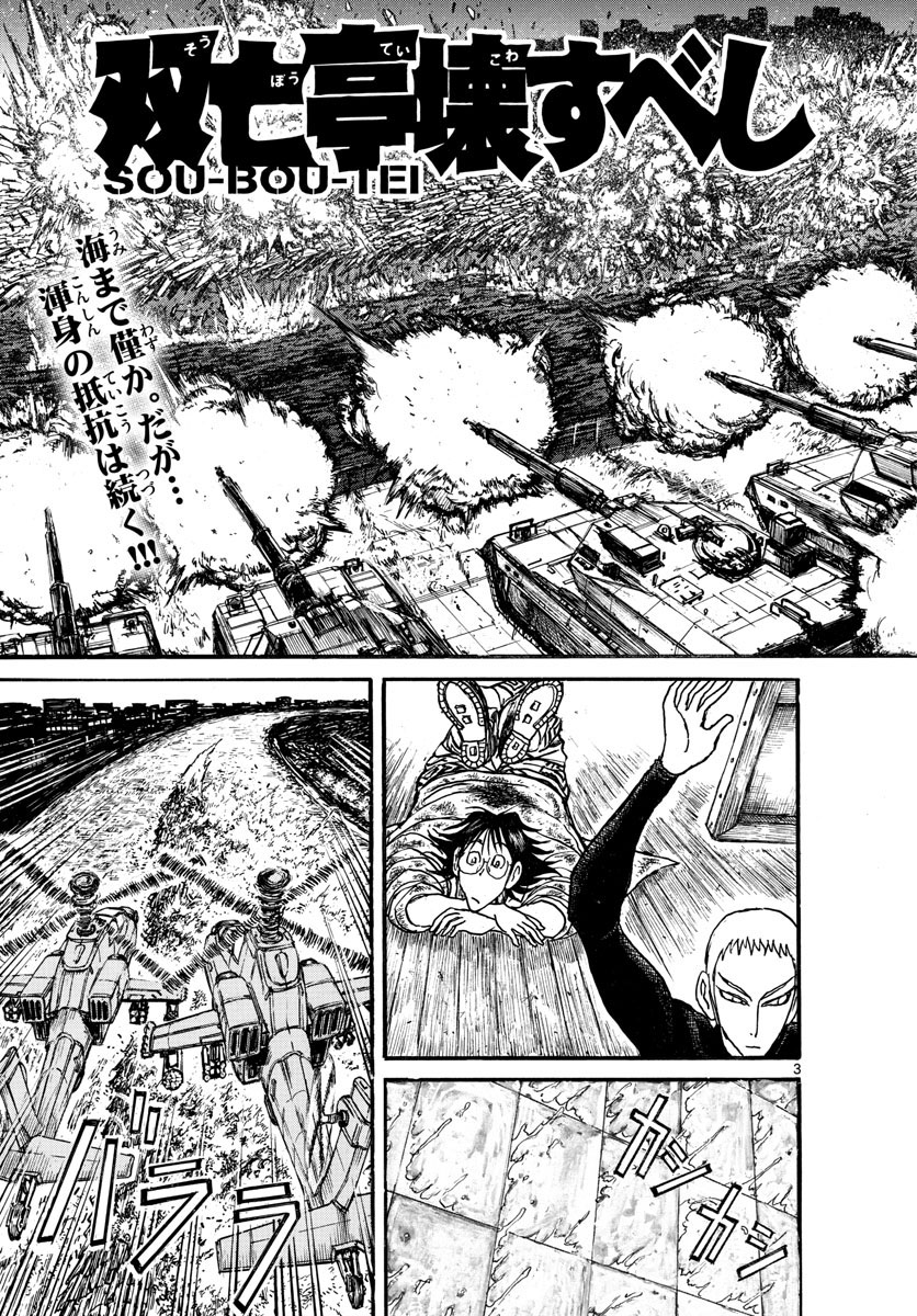 SOUBOUTEI KOWASUBESHI - raw - Chapter 244 - https://jpdd.ccdd.to/JPDD/soubouteikowasubeshi/167844/khtncgsfuuz.jpg
