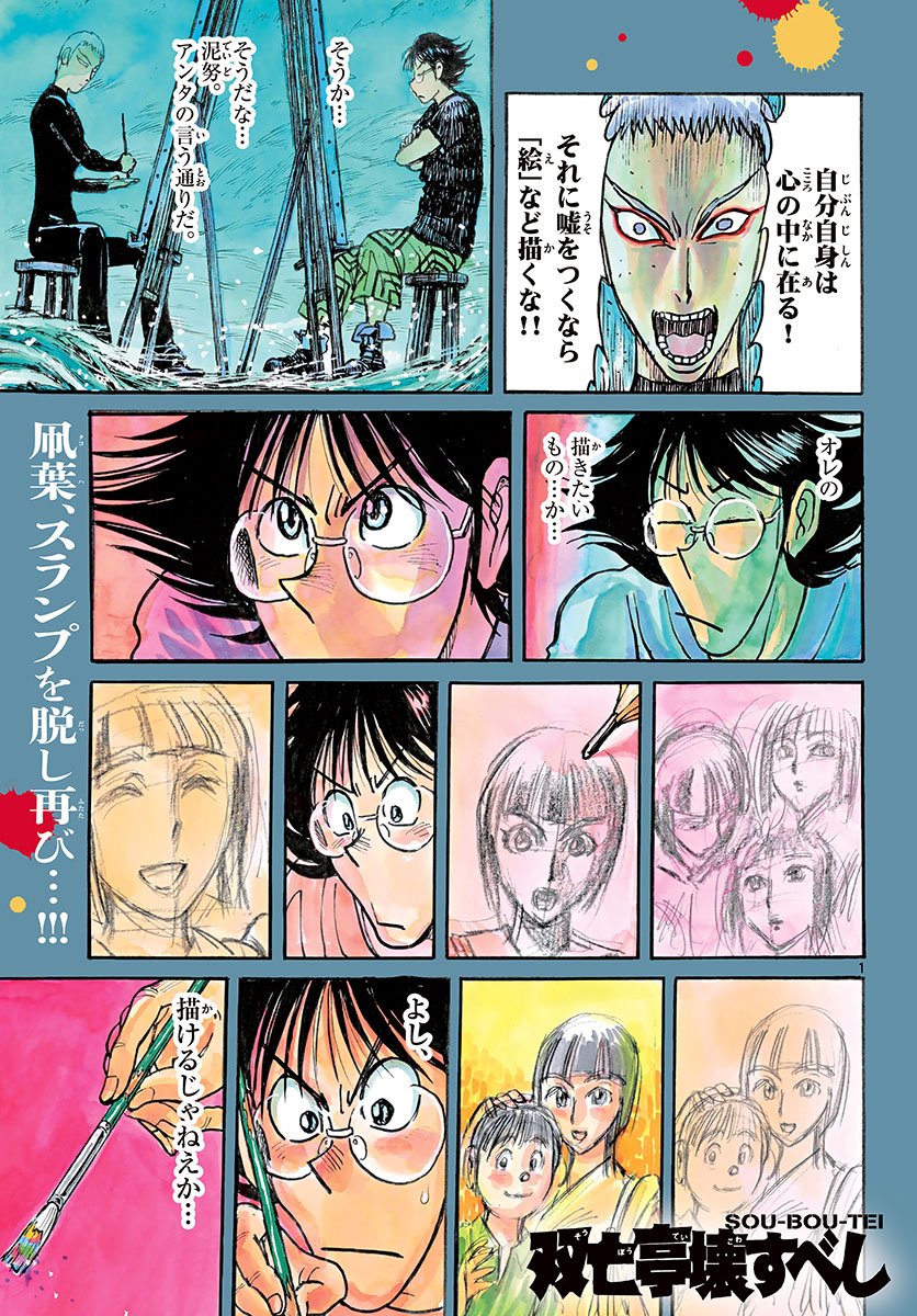 SOUBOUTEI KOWASUBESHI - raw - Chapter 245 - https://jpdd.ccdd.to/JPDD/soubouteikowasubeshi/168519/iyielbj4tly.jpg