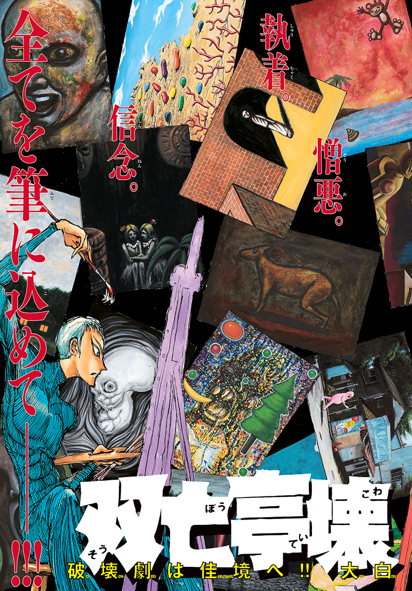 SOUBOUTEI KOWASUBESHI - raw - Chapter 245 - https://jpdd.ccdd.to/JPDD/soubouteikowasubeshi/168519/j31gmklzrxn.jpg