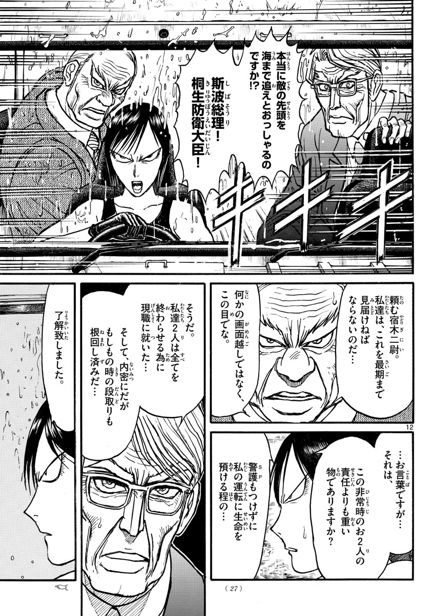 SOUBOUTEI KOWASUBESHI - raw - Chapter 245 - https://jpdd.ccdd.to/JPDD/soubouteikowasubeshi/168519/ubw4mkqalij.jpg
