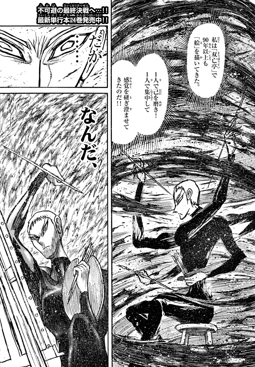 SOUBOUTEI KOWASUBESHI - raw - Chapter 246 - https://jpdd.ccdd.to/JPDD/soubouteikowasubeshi/169044/ij25ft1p1h1.jpg