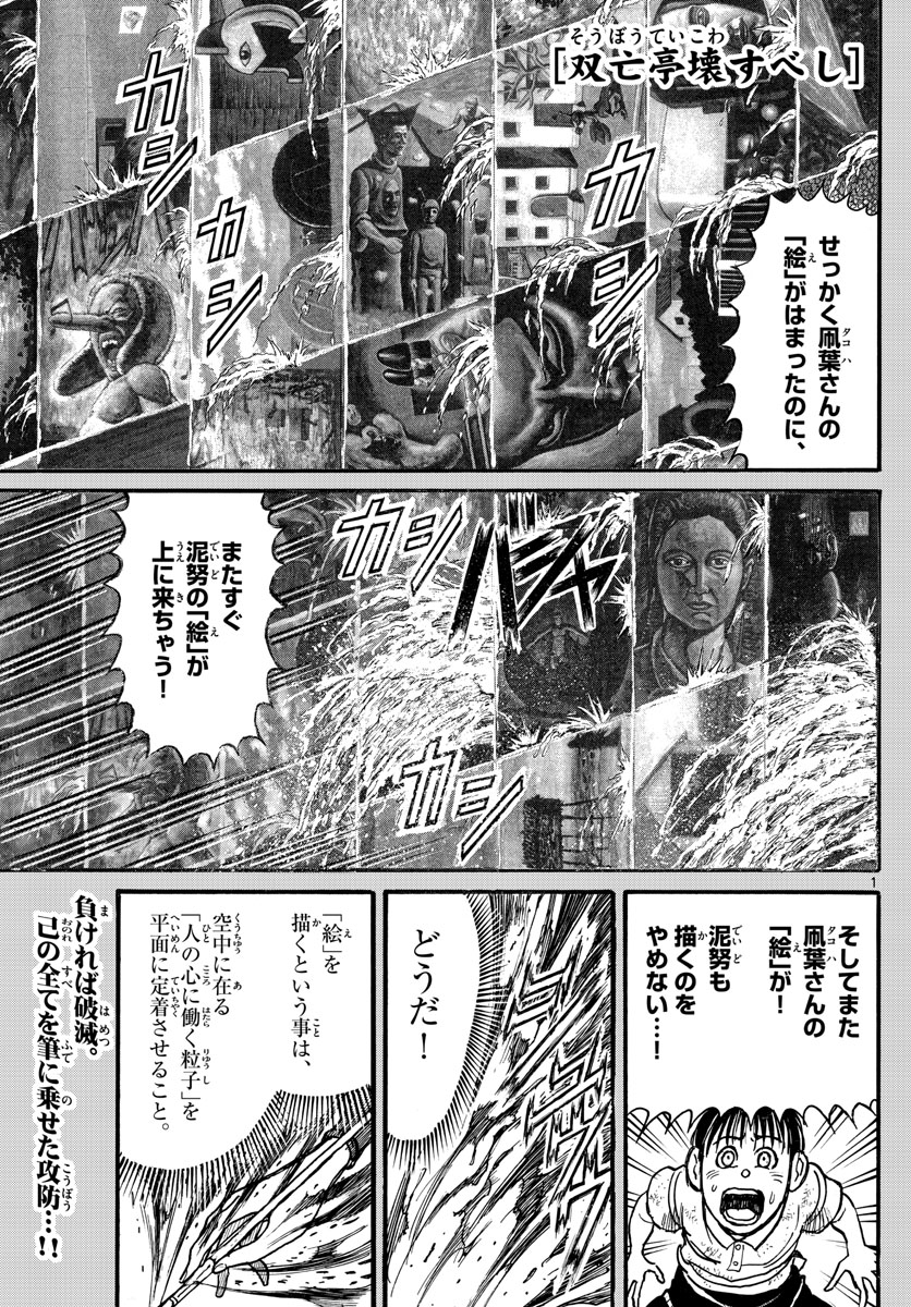 SOUBOUTEI KOWASUBESHI - raw - Chapter 246 - https://jpdd.ccdd.to/JPDD/soubouteikowasubeshi/169044/vtkefv5hhzr.jpg