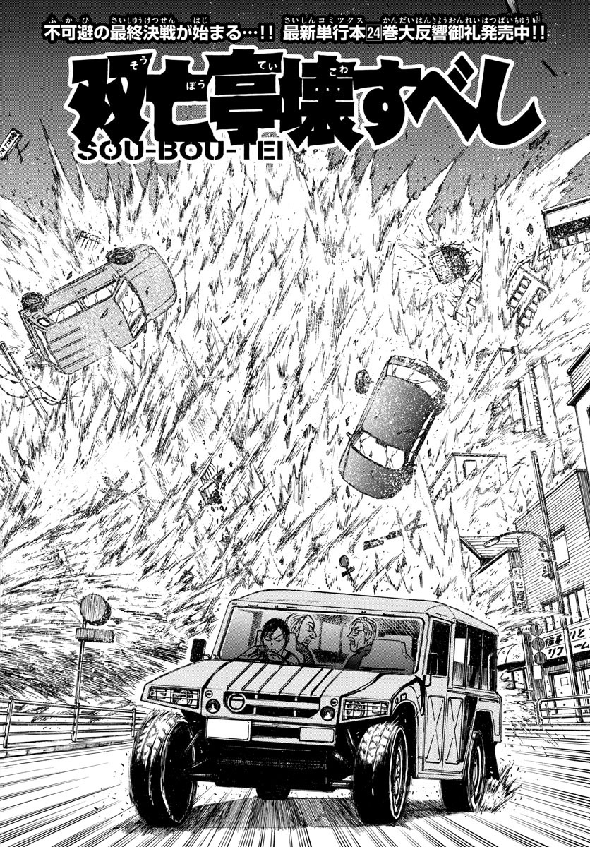 SOUBOUTEI KOWASUBESHI - raw - Chapter 247 - https://jpdd.ccdd.to/JPDD/soubouteikowasubeshi/169772/a3ddhwumowy.jpg