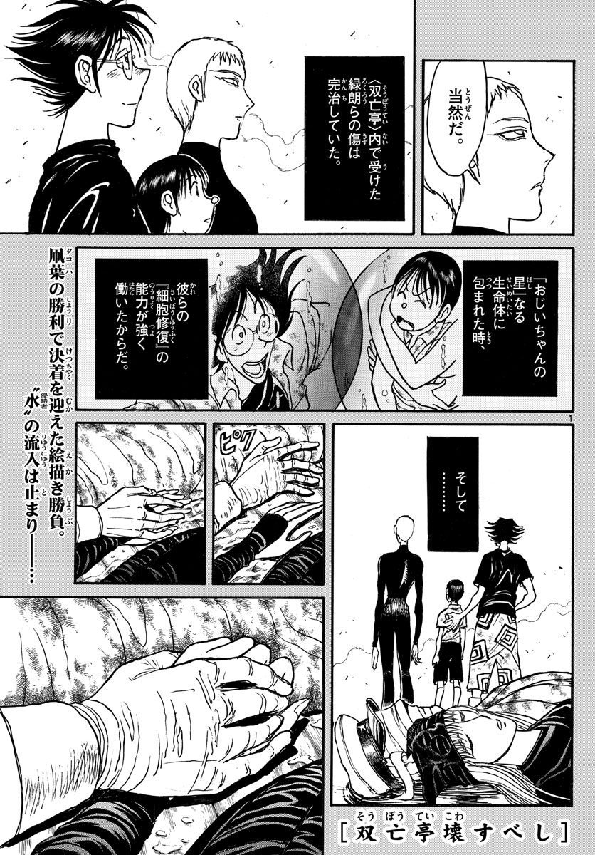 SOUBOUTEI KOWASUBESHI - raw - Chapter 248 - https://jpdd.ccdd.to/JPDD/soubouteikowasubeshi/170295/jn23dig0uxp.jpg