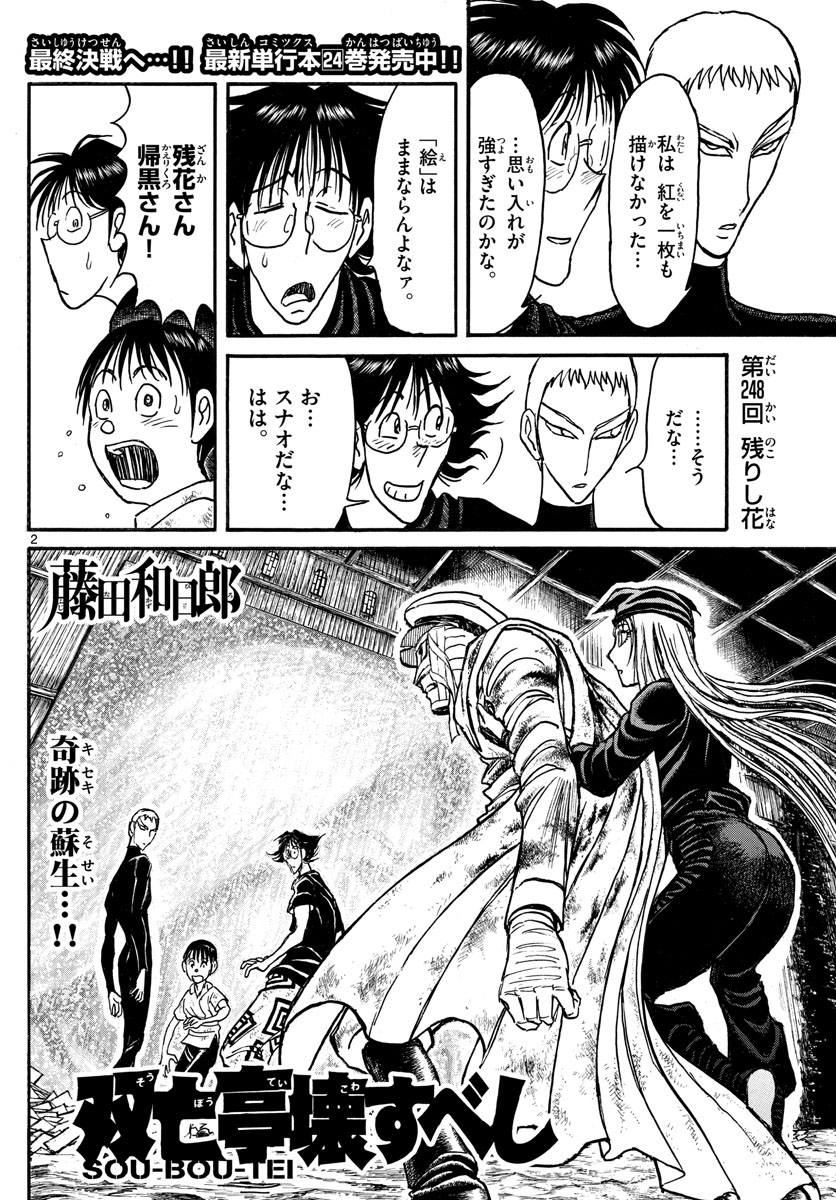 SOUBOUTEI KOWASUBESHI - raw - Chapter 248 - https://jpdd.ccdd.to/JPDD/soubouteikowasubeshi/170295/puzmp142xhk.jpg