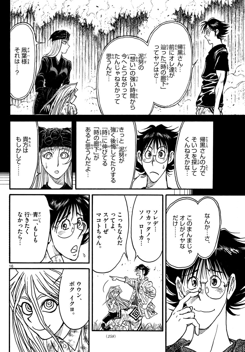 SOUBOUTEI KOWASUBESHI - raw - Chapter 249 - https://jpdd.ccdd.to/JPDD/soubouteikowasubeshi/170971/2fjbo333yjj.jpg