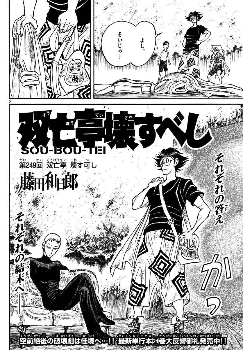 SOUBOUTEI KOWASUBESHI - raw - Chapter 249 - https://jpdd.ccdd.to/JPDD/soubouteikowasubeshi/170971/brwtw0eu00o.jpg