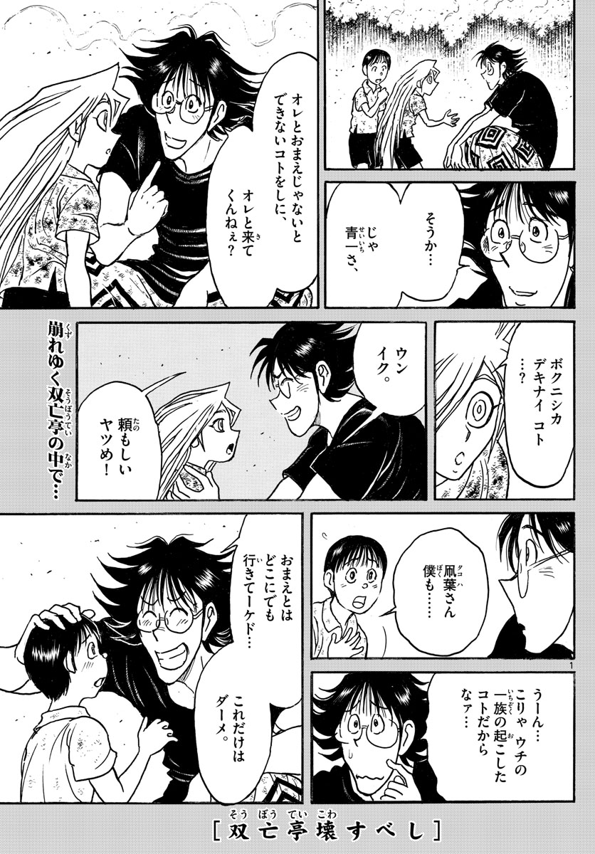 SOUBOUTEI KOWASUBESHI - raw - Chapter 249 - https://jpdd.ccdd.to/JPDD/soubouteikowasubeshi/170971/wd5b24fvrp3.jpg