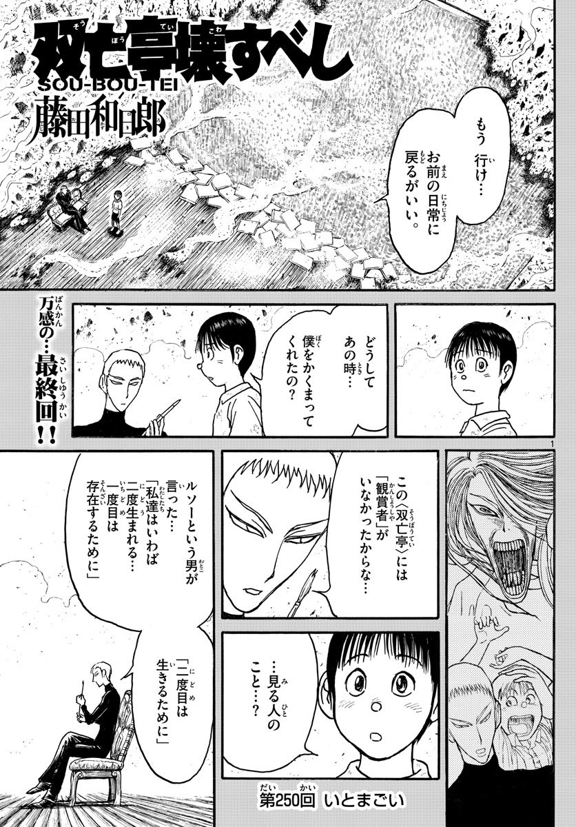 SOUBOUTEI KOWASUBESHI - raw - Chapter 250 - https://jpdd.ccdd.to/JPDD/soubouteikowasubeshi/171495/eljqensxfrt.jpg