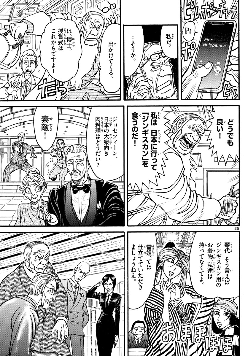 SOUBOUTEI KOWASUBESHI - raw - Chapter 250 - https://jpdd.ccdd.to/JPDD/soubouteikowasubeshi/171495/hgf25serczt.jpg