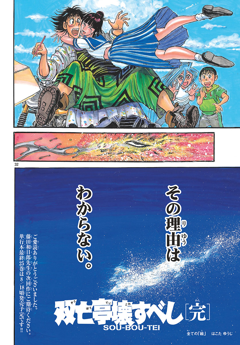 SOUBOUTEI KOWASUBESHI - raw - Chapter 250 - https://jpdd.ccdd.to/JPDD/soubouteikowasubeshi/171495/khnui0qj2d4.jpg