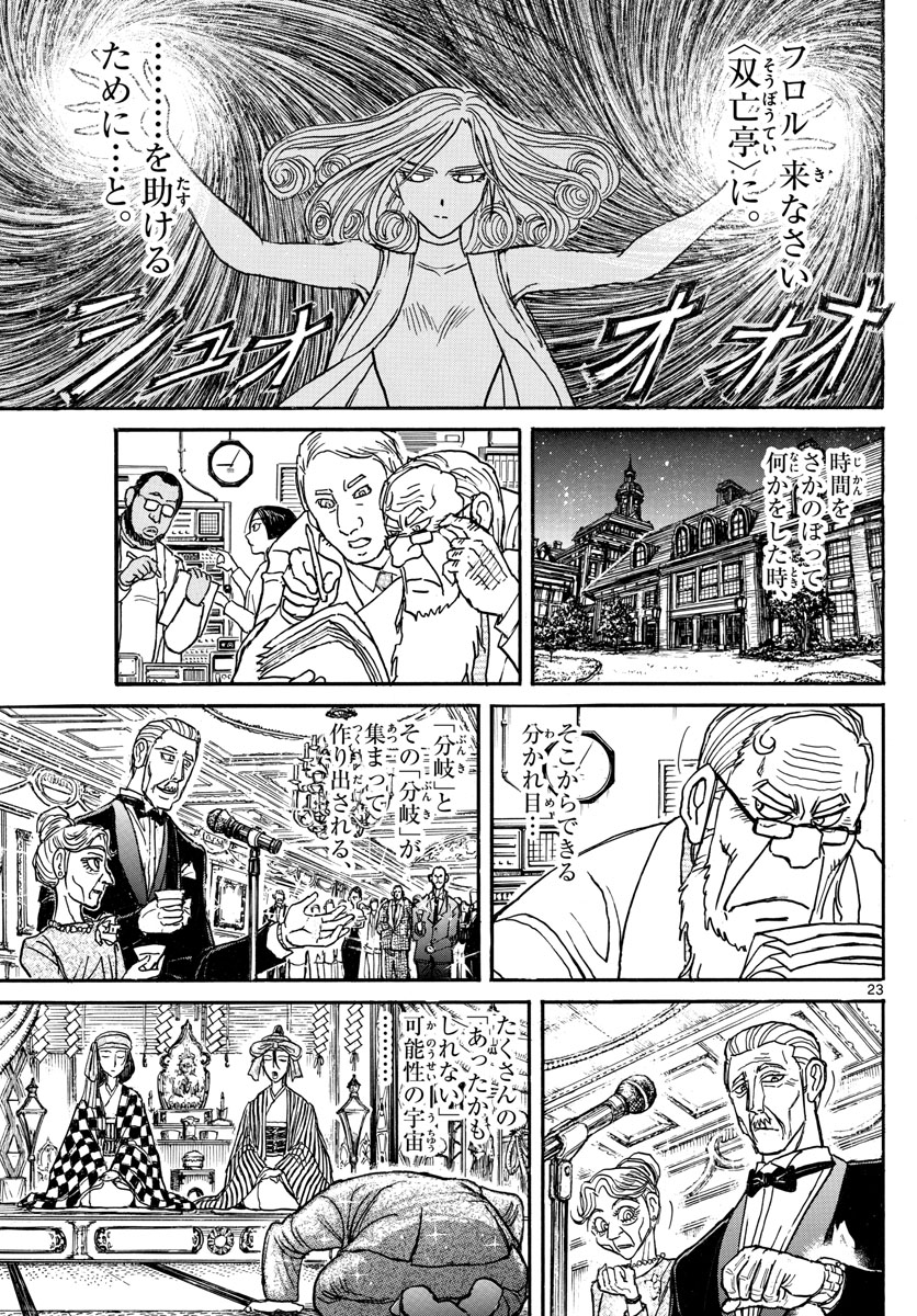 SOUBOUTEI KOWASUBESHI - raw - Chapter 250 - https://jpdd.ccdd.to/JPDD/soubouteikowasubeshi/171495/xrochgkaskm.jpg